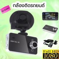ราคา ⚡ K6000 กล้องติดรถยนต์ Car Camera รุ่น K6000 รองรับ Full HD และ ตรวจจับการเคลื่อนไหว (5217647369)