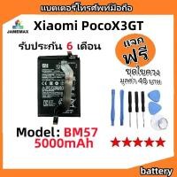 ราคา แบตเตอรี่ Battery xiaomi PocoX3GT model BM57 แบต ใช้ได้กับ xiaomi PocoX3GT มีประกัน 6 เดือน (18896339845)