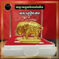 ราคา พญาหมูพลิกแผ่นดิน รุ่นแสนล้าน พร้อมกล่อง พลิกฟื้นคืนชะตาร้ายให้กลายเป็นดี ขับไล่เสนียดจัญไร (24738637591)