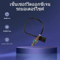 ราคา iเซ็นเซอร์ออกซิเจนรถจักรยานยนต์ เซ็นเซอร์ O2 เหมาะสําหรับ WAVE110i 2011-2020 / WAVE125i 2012-2022 / DREAM110i 2014-2018 / SCOOPY-i 2017 (42308664006)