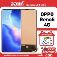 ราคา จอ แท้ OPPO Reno5 4G อะไหล่หน้าจอโทรศัพท์มือถือเข้ากันได้กับ oppo Reno5 4G โมเดล เครื่องมือและกาว (26185275960)