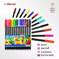ราคา HORSE (ตราม้า) ปากกาสีน้ำ (ปากกาเมจิก) ตราม้า H-88 ชุด12สี (43052140386)