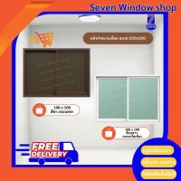 ราคา หน้าต่างบานเลื่อน ขนาด 100x100 ซม. (ไม่มีมุ้ง) (40319590738)