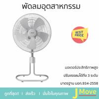 ราคา พัดลมอุตสาหกรรม 18 นิ้ว HATARI IS18M1 สีเทา ลมแรงทั่วบริเวณ ปรับระดับความสูงได้ 98 - 110 เซนติเมตร มอเตอร์ประสิทธิภาพสูง (20887961855)