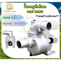 ราคา ปั้มน้ำ ปั๊มน้ำอลูมิเนียม ปั๊มเพลาลอยขนาด3นิ้ว SU-80 ปั๊มเพลาลอยอลูมิเนียม ปั๊มสูบน้ำ ดูดน้ำ ปั๊มดูด (22070478757)