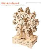 ราคา หมุนชิงช้าสวรรค์กล่องดนตรีแบบไดนามิกเย็บกล่องดนตรีมือประกอบของขวัญวันหยุดปริศนา 3D (27791581328)