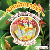 ราคา 9บาทเท่านั้น❗️โล๊ะสต๊อก ขายขาดทุน ARBINA ดีท็อกซ์นมกล้วย ขับถ่ายง่าย สบายท้อง พุงยุบเร็ว ไม่ปวดบิด (9663199897)