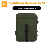 ราคา Incase Transfer Sleeve 14 นิ้ว กระเป๋าสำหรับใส่โน๊ตบุ๊ค Macbook Air 13 - ประกัน 1 ปี (28332324220)