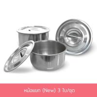 ราคา หม้อแขก หม้อ หม้อต้ม (NEW) 3 ใบ/ชุด (16/18/20 cm.) (4678856503)