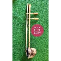 ราคา ซออู้ไม้มะตูม กะลาลายพญานาคมงคล ขดเป็นเลข 8 เกรดประกวด (18586246096)