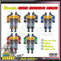 ราคา โช้ค OKD Raptor I-Buk ความยาว 350 mm. แกนโต 12mm. ใส่กับเวฟได้ทุกรุ่น (21648818629)