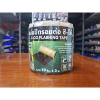 ราคา ซีโค่ แผ่นปิดรอยต่อ ยางบิวทิล 10ซม ยาว 3เมตร (5041796289)