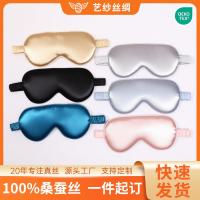ราคา Silk Eye Mask 19 Mommy 100 Mulberry Silk Eye Mask Shading Breathable Sleeping Mask Filled Silk (40468012723)