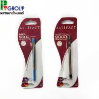 ราคา ไส้ปากกาลูกลื่น ARTIFACT 1.0มม ดำและน้ำเงิน (2068184898)