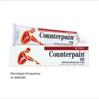 ราคา Counterpain ยาเบาเทาปวดเมื่อย 100 กรัม (21092367896)