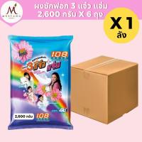 ราคา (ยกลัง 6 ถุง)108 Shop ผงซักฟอก 3แจ๋ว+แจ่ม 2,600 กรัม (41667100608)