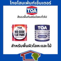ราคา TOA สีรองพื้นกันสนิมแดงและเทา (26602157706)