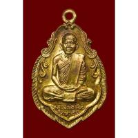 ราคา เหรียญหลวงพ่อจ้อย นว. รุ่นดวงดี 41 (40755159387)