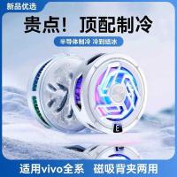 ราคา เหมาะสําหรับ vivo หม้อน้ําโทรศัพท์มือถือ s30 ประเภทแม่เหล็ก x2s Cooling Handy เครื่องมือ xfold5 Semiconductor Refrigeration x1 (52100222068)
