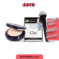 ราคา Cho Flawless Silk Touch Foundation Powder/Duo Expert Brush [สินค้ามีให้เลือก 5 เฉดสี] แป้งโช แป้งพัฟผสมรองพื้น แปรง (7700099931)