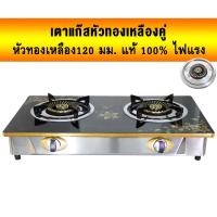 ราคา สินค้าลดราคา**เตาแก๊ส เตาแก๊สหัวคู่ เตาแก๊สกระจกนิรภัยขอบทอง (หัวทองเหลืองคู่) (21341406843)