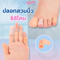 ราคา ปลอกนิ้วซิลิโคน ซิลิโคนสวมนิ้วเท้า ซิลิโคนใส่นิ้วมือ ปลอกยางสวมนิ้ว กัดรองเท้ากัด ลดการเสียดสีนิ้ว (7919951539)