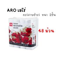 ราคา ARO เอโร่ กระดาษชำระ หนา 2 ชั้น x48 ม้วน กระดาษทิชชู่ กระดาษอเนกประสงค์ (21522270237)