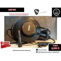 ราคา AKG K52 Closed-back headphones หูฟังมอนิเตอร์ (8954234656)