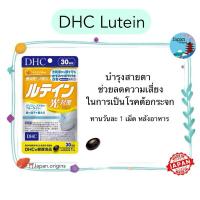 ราคา ⛩️ DHC Lutein ลูทีน ขนาด 20 30 60 วัน บำรุงสายตา ช่วยลดความเสี่ยงในการเป็นโรคต้อกระจก (25760626441)
