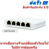 ราคา UBNT USW-Flex-Mini Ubiquiti Unifi Switch Flex Mini (3943355530)