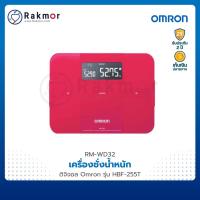 ราคา Omron เครื่องชั่งน้ำหนัก ดิจิตอล รุ่น HBF-255T ตาชั่ง ที่ชั่งน้ำหนัก (17769919638)