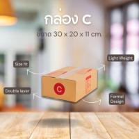 ราคา กล่องไปรษณีย์ กล่องกระดาษลูกฟูก ฝาชน ขนาดC ยกมัด 20 ใบ (23546637541)