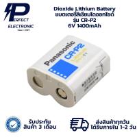 ราคา CR-P2 Dioxide Lithium Battery แบตเตอรี่ลิเธียมไดออกไซด์ 6V 1400mAh (รับประกันสินค้า 3 เดือน) มีสินค้าพร้อมส่งในไทย (28385229145)