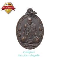 ราคา เหรียญบัวใหญ่เสือเผ่น รุ่นมาตาปิตุภูมิ หลวงพ่อสุด วัดกาหลง ปี 2522 (17687949626)