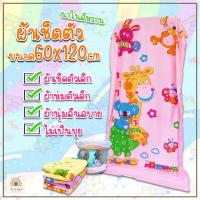 ราคา ผ้าขนหนูนาโน ผ้าเช็ดตัวเด็ก ผ้าห่อตัวเด็ก ผ้าเช็ดตัวนาโน รุ่นสีเข้ม ขนาด 60x120cm.(1/3ผืน) เนื้อผ้า (47600317273)