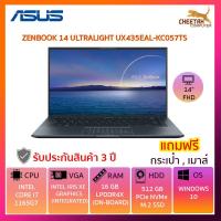 ราคา โน๊ตบุ๊ค เอซุส NOTEBOOK ASUS ZENBOOK 14 ULTRALIGHT UX435EAL-KC057TS (PINE GRAY) (9763858258)