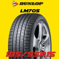 ราคา ยางรถยนต์ 185/55R15 DUNLOP รุ่น LM705 ปี 2025 (1 เส้น) ส่งฟรี (42650446490)