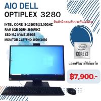 ราคา All in one Dell Optiplex 3280 (24823015948)