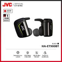 ราคา JVC HA-ET900BT หูฟังบลูทูธสปอร์ตอินเอียร์ มีก้านล็อกด้านในหู เล็กใส่กระชับ เสียงดีเกินราคา กันน้ำ I (27671509002)