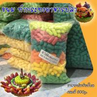 ราคา อาหารปลาข้าวโพด คละสี อาหารปลาทำกระทง กระทงอาหารปลา ทำกระทงแฟนซี ขนาด 500 กรัม คละสี ทำกระทง พร้อมส่ง!! (22660349860)