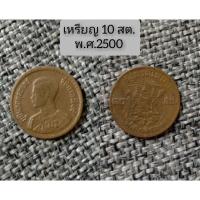 ราคา เหรียญ10 ,50สต.พ.ศ.2500 ,50สต. ร9เหรียญสะสมหายากมาก (17680556347)