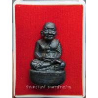 ราคา (2) พระหลวงปู่ทวดหล่อลอยองค์ เบ้าทุบหล่อโบราณ รุ่นแรก วัดในหาน ภูเก็ต ปี 2536 (25800803612)