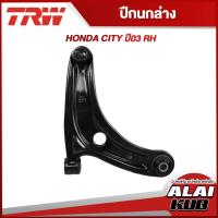 ราคา TRW อะไหล่ช่วงล่าง HONDA CITY ปี 03 ปีกนกล่าง (19374093018)