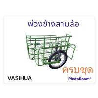 ราคา พ่วงข้างสามล้อ พ่วงข้างมอไซค์ ซาเล้ง ชุดล้อครบ (28455700697)