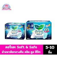 ราคา ลอรีเอะ ซอฟท์แอนด์เซฟ สลิม คูล ผ้าอนามัยกลางคืนยาว 30 ซม.**5-10ชิ้น** (25321509934)
