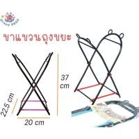 ราคา ขาแขวนถุงขยะ ที่แขวนถุงขยะ ใช้สำหรับทิ้งขยะ ถังขยะพับได้ แบบแขวน พับเก็บง่ายสะดวก ขนาด 22.5x20x37 ซม. (25879162198)