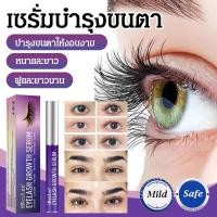 ราคา ​​เห็นผลใน 2 สัปดาห์​​สารละลายบำรุงขนตาให้หนาและยาว/ เซรั่มปลูกขนตา 8ml เพิ่มความยาวขนตา บอกลาขนตาปลอม น้ำยาเร่งขนตา น้ำยาปลูกขนตา เซรั่มบำรุงขนตา เซรั่มขนตายาว (44224873680)