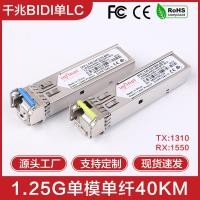 ราคา 1.25G Gigabit Single Fiber 40km Single Mode BIDI Optical Module SFP Optical Fiber Module 1310/1550nm ใช้งานร่วมกับ H3C (40223379645)
