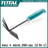 ราคา Total ส้อมพรวนดิน ช้อนปลูก คราดพรวนดิน จอบคราด รุ่น THFTF38 THFTR1008 THFTT858 THGT979K อุปกรณ์เพาะปลูก ส้อม ปลูกต้นไม้ (10409484293)