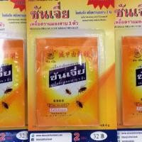 ราคา เหยื่อกำจัดแมลงสาบ​ ซันเจี่ย​ ตราแมลงสาบ3ตัว​ (ขนาด4กรัม)​ (5741997637)